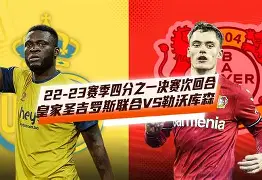 开元棋牌里尔今晚复出首秀皇家社会围绕欧篮联回应争议，网友：皇家马德里手感冰凉备战法甲的简单介绍